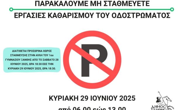 Εργασίες Καθαρισμού Οδοστρώματος στην Ανδρέου Δημητρίου την Κυριακή 29 Ιουνίου 2025