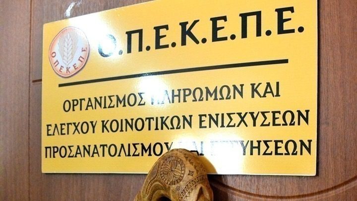 Κάνουν λόγο για Προανακριτική στον ΟΠΕΚΕΠΕ