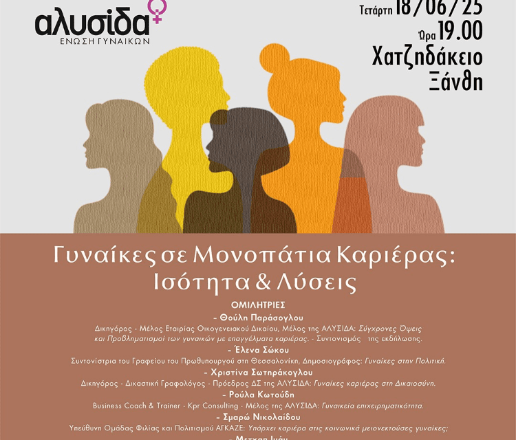 Πρόσκληση Αλυσίδα