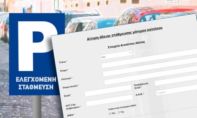 Πρόσκληση Εκδήλωσης Ενδιαφέροντος για Συμμετοχή Επιχειρήσεων στο Δίκτυο Πώλησης Χρόνου Στάθμευσης του Δήμου Ξάνθης