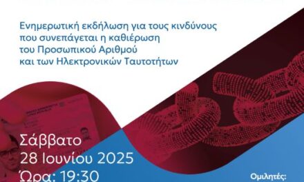 ΝΙΚΗ ΞΑΝΘΗΣ – Πρόσκληση σε ανοικτή εκδήλωση για τους πολίτες αναφορικά με την εφαρμογή του προσωπικού αριθμού στις νέες ταυτότητες