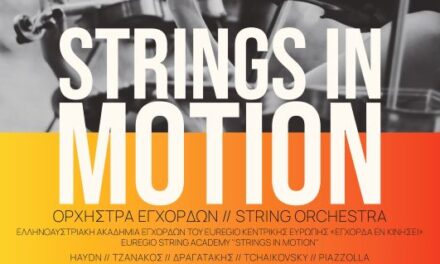 Συναυλία της Ακαδημίας «Strings in Motion» στο Αρχαίο θέατρο της Μαρώνειας