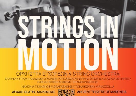 Συναυλία της Ακαδημίας «Strings in Motion» στο Αρχαίο θέατρο της Μαρώνειας