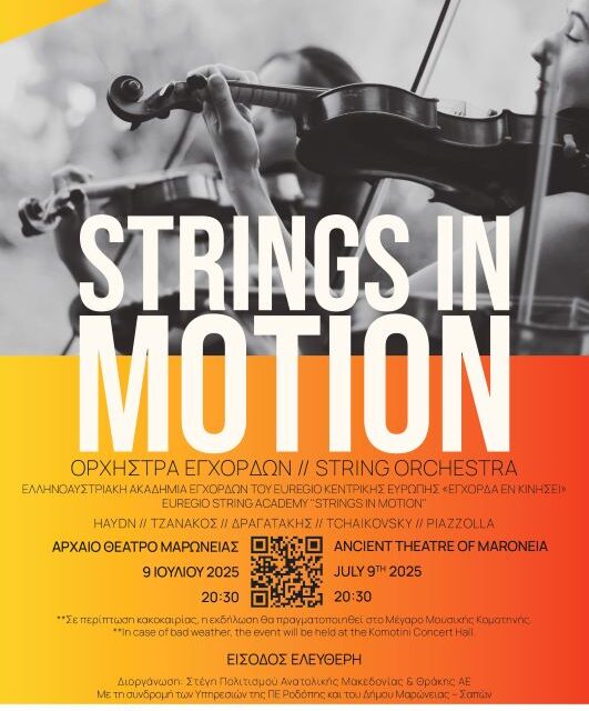 Συναυλία της Ακαδημίας «Strings in Motion» στο Αρχαίο θέατρο της Μαρώνειας