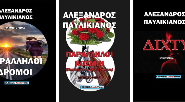 ΕΚΔΟΣΕΙΣ Xanthitimes. Ευχαριστούμε τους επαγγελματίες και επιχειρηματίες της πόλης: Σερραίο Λοίζο, Οζγκιούλ Νέζο, Απόστολο Πειτσόγλου και Χαεάλαμπο Μαλαδένη για την στηριξη τις εκδοτικής μας προσπάθειας