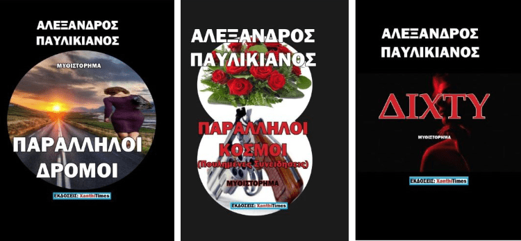 ΕΚΔΟΣΕΙΣ Xanthitimes. Ευχαριστούμε τους επαγγελματίες και επιχειρηματίες της πόλης: Σερραίο Λοίζο, Οζγκιούλ Νέζο, Απόστολο Πειτσόγλου και Χαεάλαμπο Μαλαδένη για την στηριξη τις εκδοτικής μας προσπάθειας