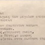 Αυρήλιος Καισαρίδης  «Μοναξιά…»