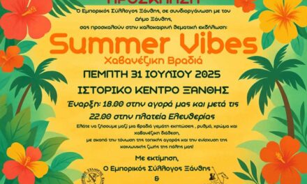 ΕΜΠΟΡΙΚΟΣ ΣΥΛΛΟΓΟΣ ΞΑΝΘΗΣ