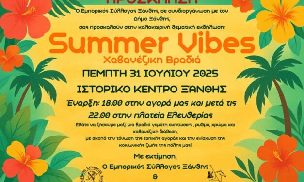 ΕΜΠΟΡΙΚΟΣ ΣΥΛΛΟΓΟΣ ΞΑΝΘΗΣ