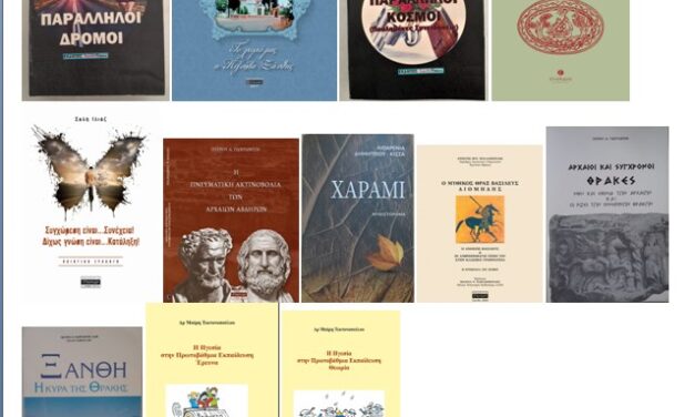 Τοπικές Σχολικές Βιβλιοθήκες  Τοπικοί Συγγραφείς  Τοπικές Εκδόσεις  Παρελθόν, Παρόν και Μέλλον  στην περιφέρεια της Ξάνθης