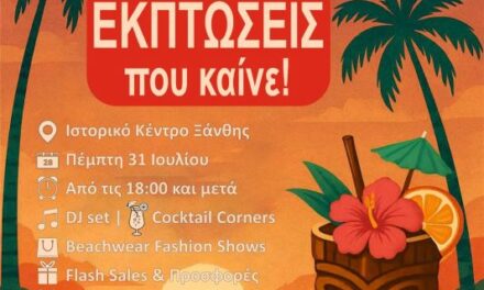 Ξάνθη – “Summer Vibes: Χαβανέζικη Βραδιά στην Πόλη”  Πέμπτη 31 Ιουλίου 2025 | Ιστορικό Κέντρο Ξάνθης