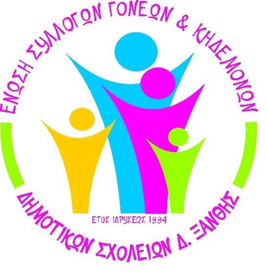 Συγχαρητήριο μήνυμα της Ένωσης Γονέων Ξάνθης για τις Πανελλαδικές Εξετάσεις