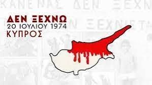 Με συνθήματα δεν ελευθερώνεται η Κύπρος