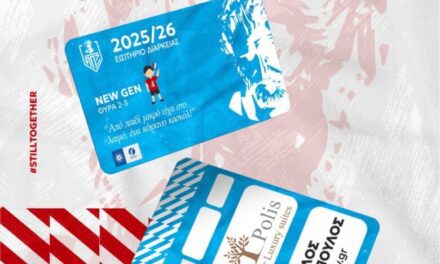 ΑΟΞ: Δωρεάν Κάρτα “new gen” έως 17 ετών -10 ευρώ από 18-21 ετών!