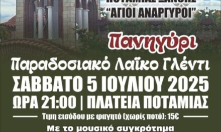 Το Σάββατο παραδοσιακό λαϊκό γλέντι στην Ποταμιά. Να μη λείψει κανείς