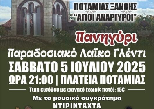 Το Σάββατο παραδοσιακό λαϊκό γλέντι στην Ποταμιά. Να μη λείψει κανείς