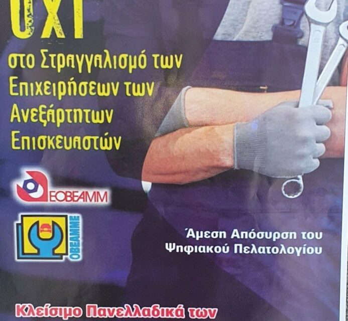 Κλειστά τα συνεργεία αυτοκινήτων  της Ξάνθης. Διαβουλεύσεις με την Ομοσπονδία
