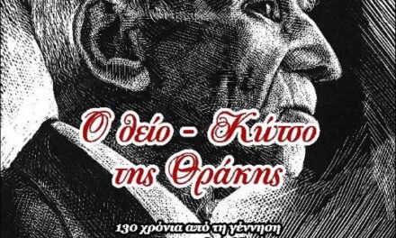 Θανάση Μουσόπουλου  Ο θείο-Κώτσο της Θράκης  130 χρόνια από τη γέννηση   40 χρόνια από το θάνατο του Κώστα Βάρναλη