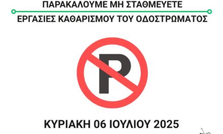 Καθαρισμός της Μ. Καραολή – Πάρτε τα αυτοκίνητα από τον δρόμο