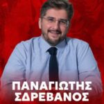 Επιστημονικός συνεργάτης του ΑΟΞ ο Παναγιώτης Σδρέβανος