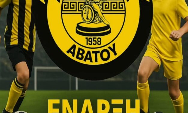 Άρης Αβάτου: “Αξία έχει η Συμμετοχή και όχι η νίκη”
