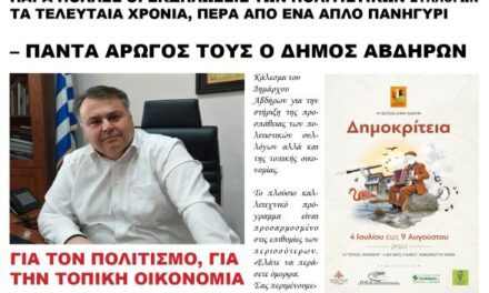 ΠΡΩΤΟΣΕΛΙΔΟ “ΗΧΩ ΤΗΣ ΘΡΑΚΗΣ” & ΕΝΘΕΤΟ 16 ΙΟΥΛΙΟΥ 2025