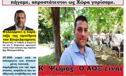 ΠΡΩΤΟΣΕΛΙΔΟ ΕΒΔΟΜΑΔΙΑΙΑΣ ΕΦΗΜΕΡΙΔΑΣ “ΗΧΩ ΤΗΣ ΘΡΑΚΗΣ” ΤΕΤΑΡΤΗ 2 ΙΟΥΛΙΟΥ 2025