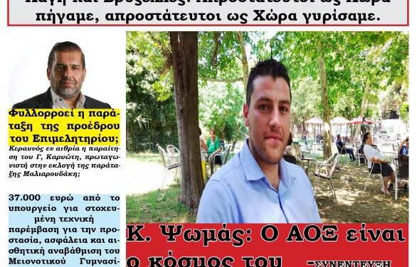 ΠΡΩΤΟΣΕΛΙΔΟ ΕΒΔΟΜΑΔΙΑΙΑΣ ΕΦΗΜΕΡΙΔΑΣ “ΗΧΩ ΤΗΣ ΘΡΑΚΗΣ” ΤΕΤΑΡΤΗ 2 ΙΟΥΛΙΟΥ 2025