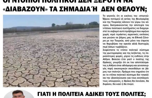 ΠΡΩΤΟΣΕΛΙΔΟ ΕΦΗΜΕΡΙΔΑ “ΗΧΩ ΤΗΣ ΘΡΑΚΗΣ” ΤΕΤΑΡΤΗ 23 ΙΟΥΛΙΟΥ 2025