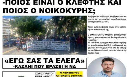 ΠΡΩΤΟΣΕΛΙΔΟ ΕΦΗΜΕΡΙΔΑΣ “ΗΧΩ ΤΗΣ ΘΡΑΚΗΣ” ΤΕΤΑΡΤΗ 9 ΙΟΥΛΙΟΥ 2025