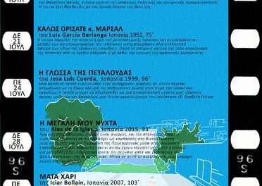 Το ΘΕΡΙΝΟ ΣΙΝΕΜΑ στα Παλιά ΟΛΥΜΠΙΑ