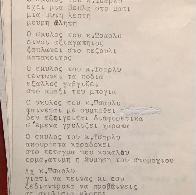 Αυρήλιος Καισαρίδης  ΣΚΥΛΙΣΙΑ ΖΩΗ….