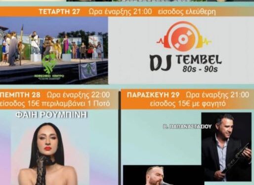 ΕΡΑΣΜΕΙΑ 2025