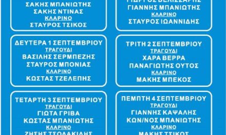 ΣΥΛΛΟΓΟΣ  ΣΑΡΑΚΑΤΣΑΝΩΝ ΞΑΝΘΗΣ “Ο ΛΕΠΕΝΙΩΤΗΣ” ΠΡΟΓΡΑΜΜΑ ΓΙΟΡΤΩΝ ΠΑΛΙΑΣ ΠΟΛΗΣ
