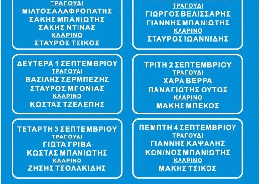 ΣΥΛΛΟΓΟΣ  ΣΑΡΑΚΑΤΣΑΝΩΝ ΞΑΝΘΗΣ “Ο ΛΕΠΕΝΙΩΤΗΣ” ΠΡΟΓΡΑΜΜΑ ΓΙΟΡΤΩΝ ΠΑΛΙΑΣ ΠΟΛΗΣ