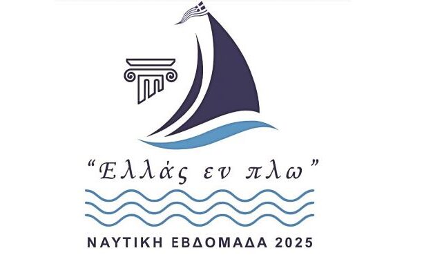 « ΝΑΥΤΙΚΗ ΕΒΔΟΜΑΔΑ 2025 ΣΤΟ ΠΟΡΤΟ ΛΑΓΟΣ » – ΕΥΧΑΡΙΣΤΙΕΣ