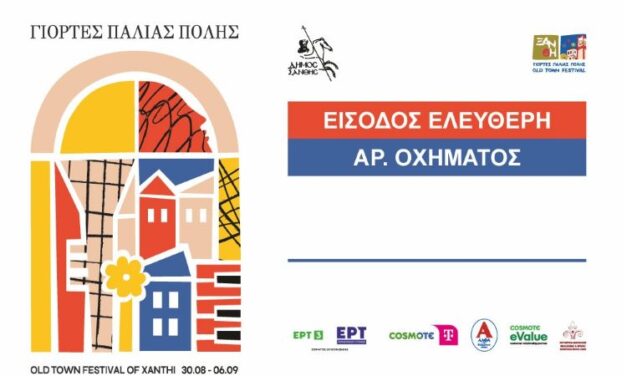 Έκδοση καρτών εισόδου στους μόνιμους κατοίκους της Παλιάς Πόλης