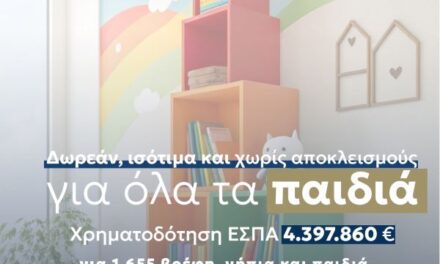 Περιφέρεια Ανατολικής Μακεδονίας και Θράκης: 4,4 εκ. ευρώ, για δωρεάν, ισότιμη και χωρίς αποκλεισμούς πρόσβαση σε βρεφικούς, παιδικούς σταθμούς και ΚΔΑΠ