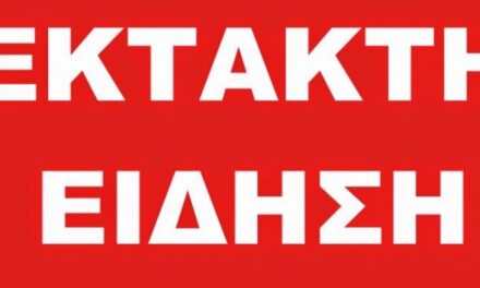ΕΚΤΑΚΤΟ –  ΚΑΤΑΓΓΕΛΙΑ για τις Γιορτές Παλιάς Πόλης