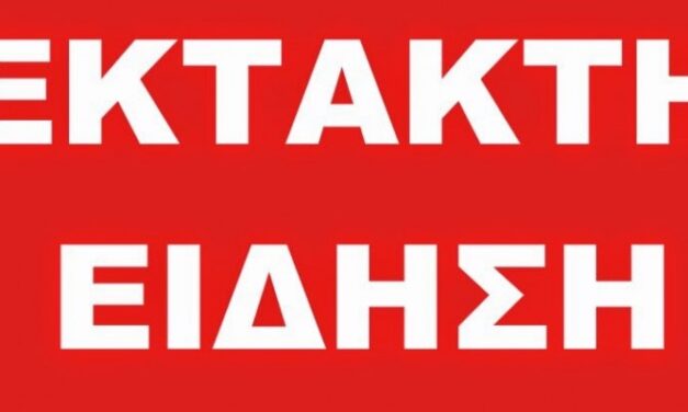 ΕΚΤΑΚΤΟ –  ΚΑΤΑΓΓΕΛΙΑ για τις Γιορτές Παλιάς Πόλης