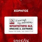 Ο ΑΟΞ ευχαριστεί το Φροντιστήριο Μέσης Εκπαίδευσης ΖΩΓΡΑΦΟΣ