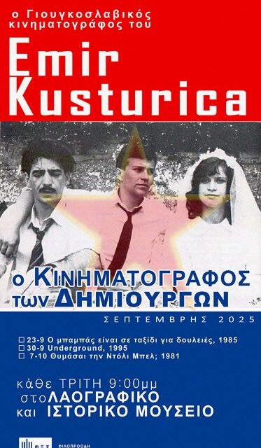 Ο ΚΙΝΗΜΑΤΟΓΡΑΦΟΣ ΤΩΝ ΔΗΜΙΟΥΡΓΩΝ  ΚΙΝΗΜΑΤΟΓΡΑΦΙΚΗ ΛΕΣΧΗ ΦΕΞ
