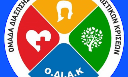 ΕΝΑΡΞΗ ΕΓΓΡΑΦΩΝ ΣΤΗ ΣΧΟΛΗ ΕΘΕΛΟΝΤΩΝ ΔΙΑΣΩΣΤΩΝ             ΤΗΣ ΔΙΑΣΩΣΤΙΚΉΣ ΟΜΑΔΑΣ ΟΔΙΑΚ ΞΑΝΘΗΣ                       ΕΚΠΑΙΔΕΥΤΙΚΟ ΕΤΟΣ 2025-2026