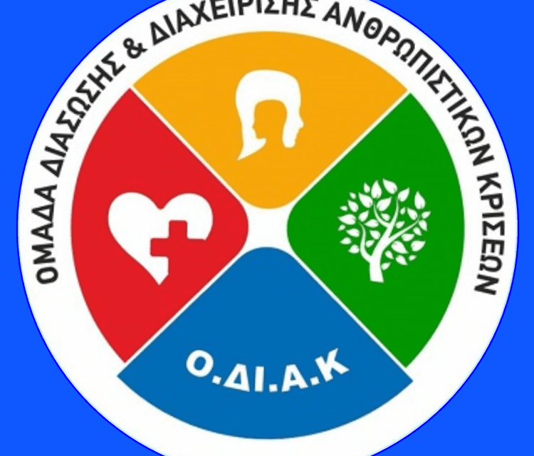 ΕΝΑΡΞΗ ΕΓΓΡΑΦΩΝ ΣΤΗ ΣΧΟΛΗ ΕΘΕΛΟΝΤΩΝ ΔΙΑΣΩΣΤΩΝ             ΤΗΣ ΔΙΑΣΩΣΤΙΚΉΣ ΟΜΑΔΑΣ ΟΔΙΑΚ ΞΑΝΘΗΣ                       ΕΚΠΑΙΔΕΥΤΙΚΟ ΕΤΟΣ 2025-2026