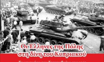 ΟΙ ΕΛΛΗΝΕΣ ΤΗΣ ΠΟΛΗΣ  ΣΤΗΝ ΔΙΝΗ ΤΟΥ ΚΥΠΡΙΑΚΟΥ:  ΤΑ ΓΕΓΟΝΟΤΑ ΤΟΥ ΣΕΠΤΕΜΒΡΙΟΥ ΤΟΥ 1955  