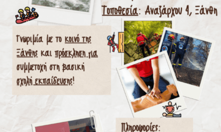 Ε.Ο.Δ: ΠΡΟΣΚΛΗΣΗ OPEN DAY 2025