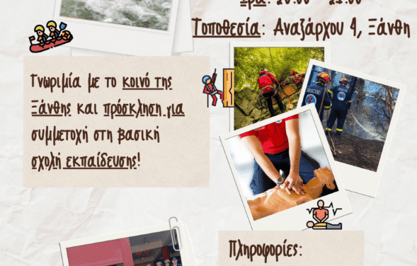 Ε.Ο.Δ: ΠΡΟΣΚΛΗΣΗ OPEN DAY 2025