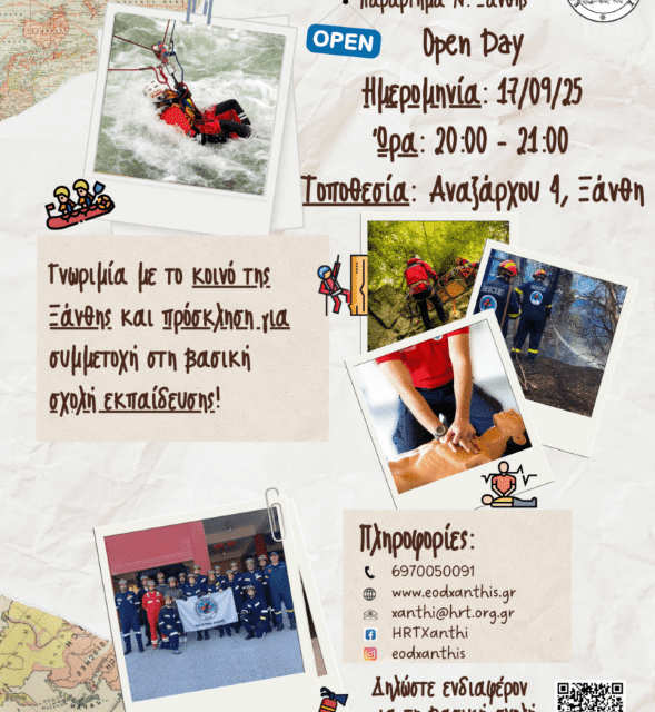 Ε.Ο.Δ: ΠΡΟΣΚΛΗΣΗ OPEN DAY 2025