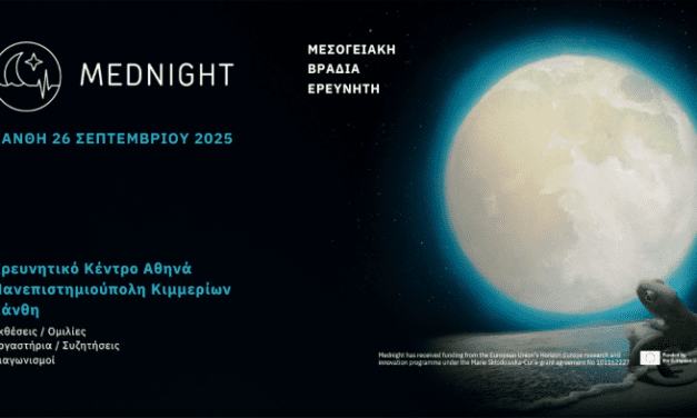 Μην χάσετε το MEDNIGHT! Η Βραδιά της Επιστήμης και των Ανθρώπων της σε όλη τη Μεσόγειο 