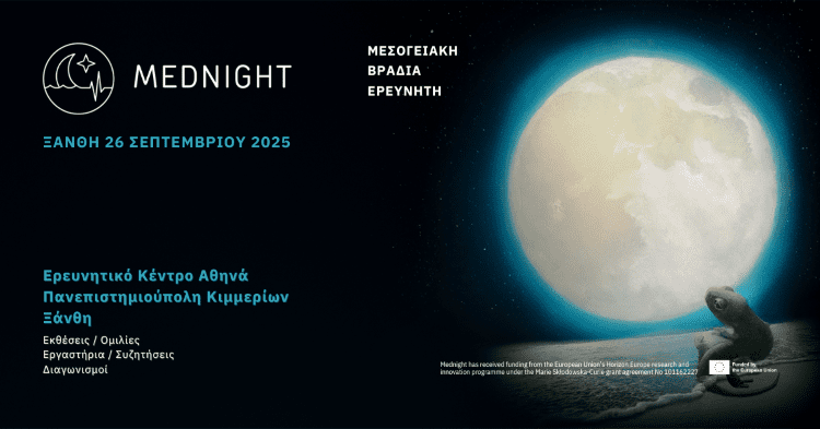 Μην χάσετε το MEDNIGHT! Η Βραδιά της Επιστήμης και των Ανθρώπων της σε όλη τη Μεσόγειο 